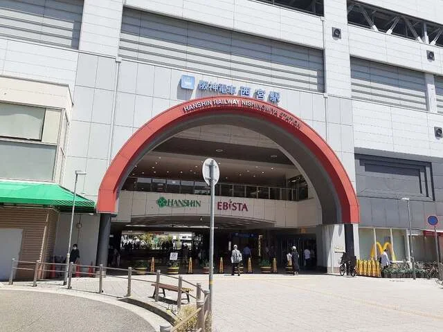 阪神「西宮駅」様まで1110m