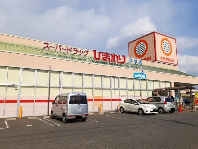 ひまわり戸手店まで69m