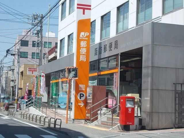 諏訪郵便局まで700m
