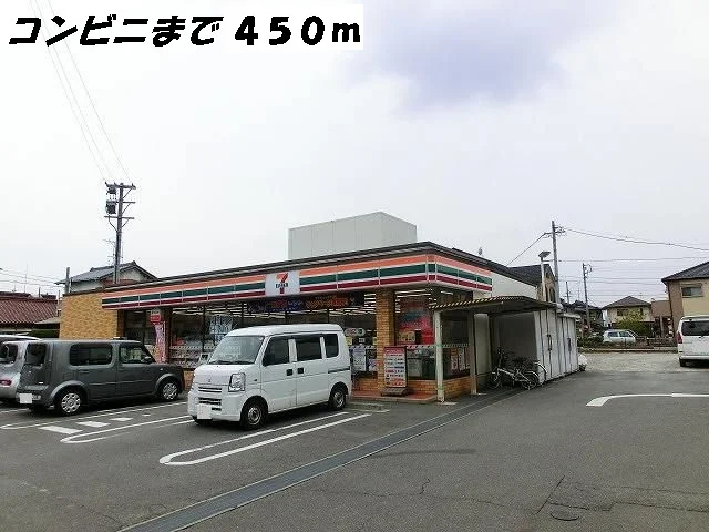 セブンイレブンまで450m