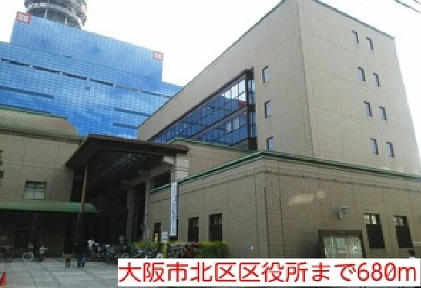 大阪市北区区役所まで680m