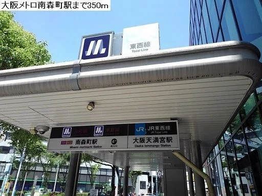 大阪メトロ南森町駅まで350m