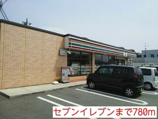 セブンイレブンまで780m