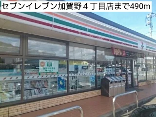 セブンイレブン加賀野４丁目店まで490m