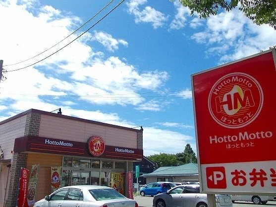 ほっともっと　川尻店まで500m