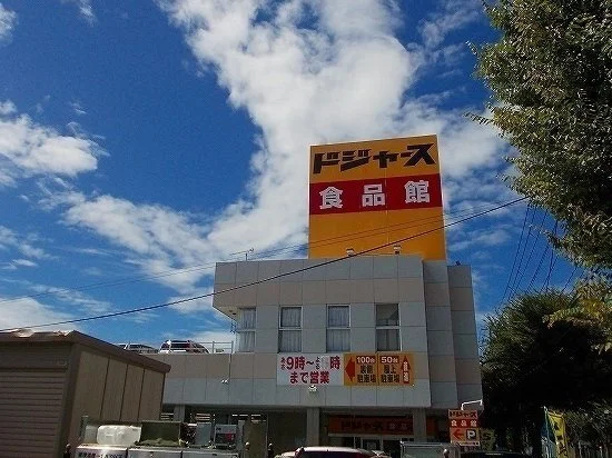 ドジャース食品館まで400m