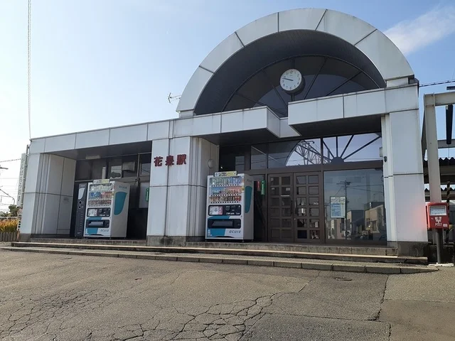 花泉駅まで230m