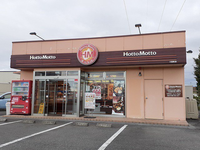 ほっともっと宇都宮川田町店まで850m
