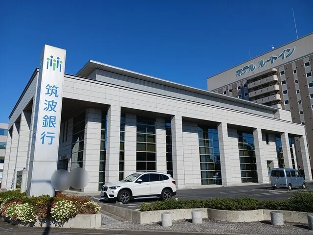 筑波銀行　県庁支店まで300m