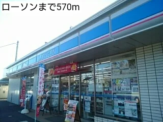 ローソンまで570m