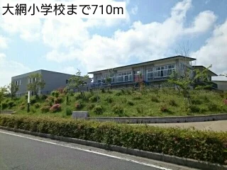 大網小学校まで710m