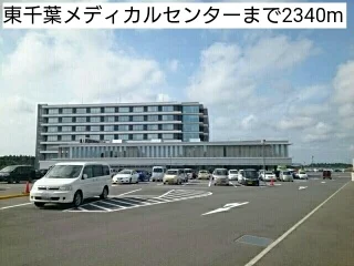 東千葉メディカルセンターまで2340m