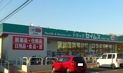 セイムス中宗岡１丁目店まで450m