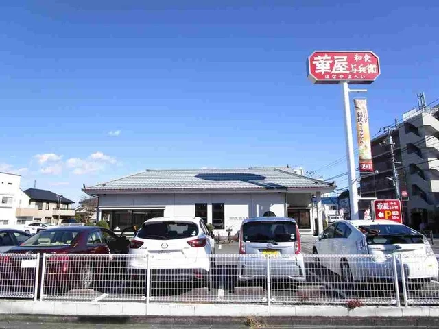 華屋与兵衛まで450m