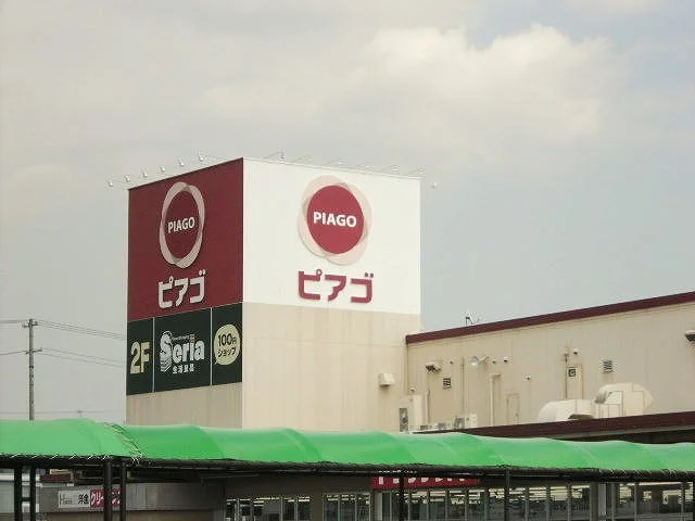 ピアゴ 袋井店まで1500m