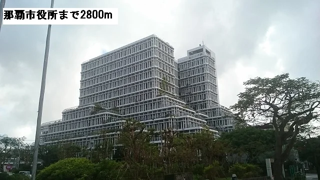 那覇市役所まで2800m