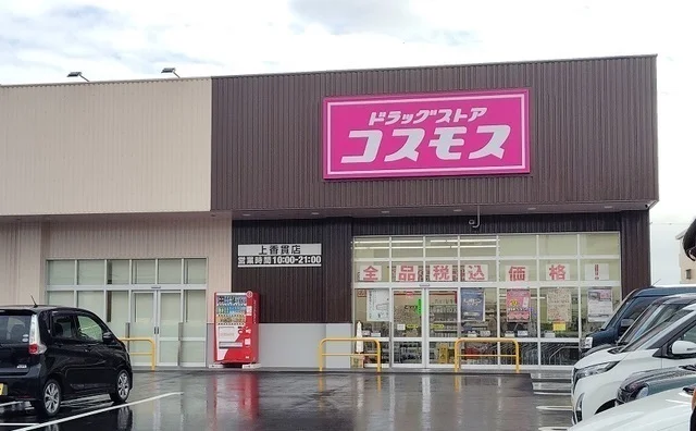 コスモス 上香貫店まで900m