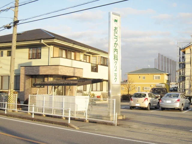 おにづか内科クリニックまで600m