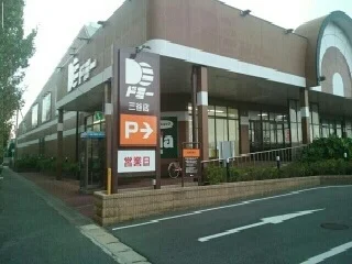 ドミー三谷店まで2000m