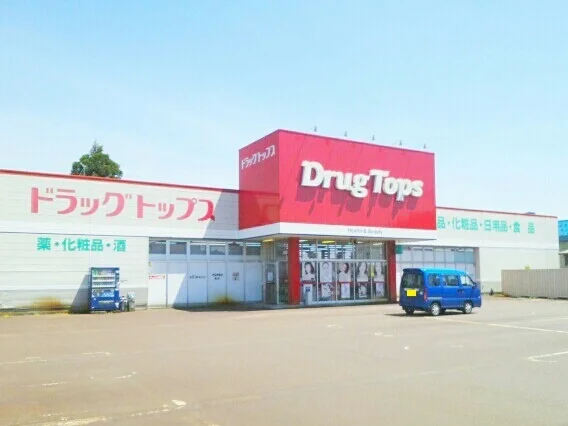 ドラッグトップスまで1200m