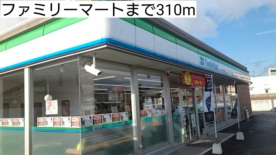 ファミリーマート関しもうち店まで310m