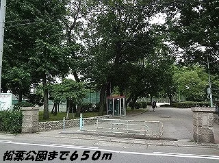 松葉公園まで650m
