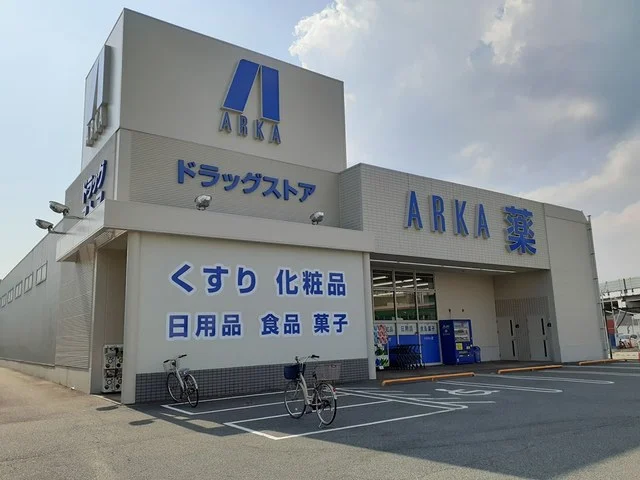 アルカドラッグ　曽根店まで716m