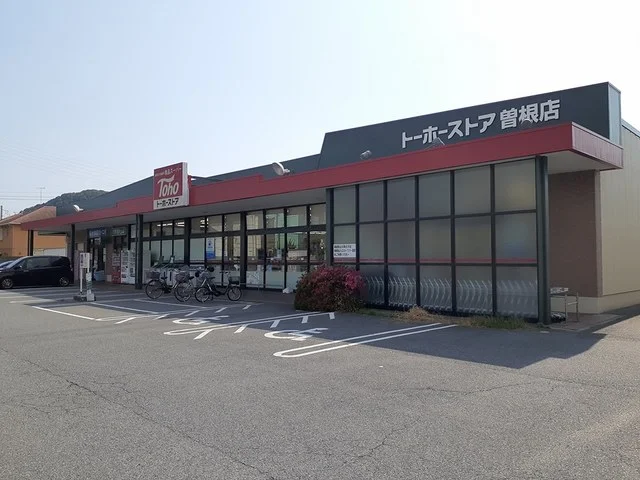 トーホーストア　曽根店まで811m