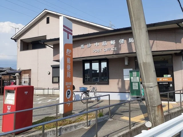 高砂中筋郵便局まで212m