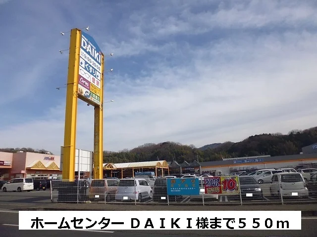 DCM ダイキまで550m