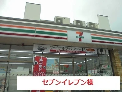 セブンイレブンまで650m