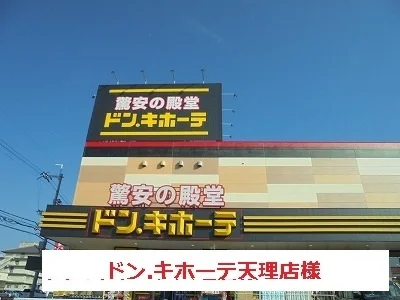 ドン・キホーテまで750m