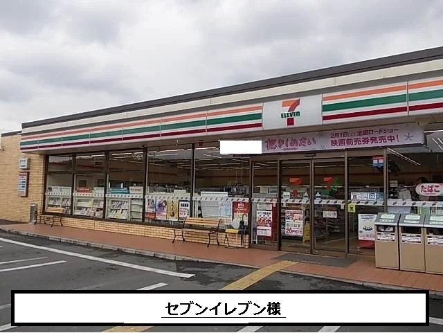 セブンイレブンまで480m