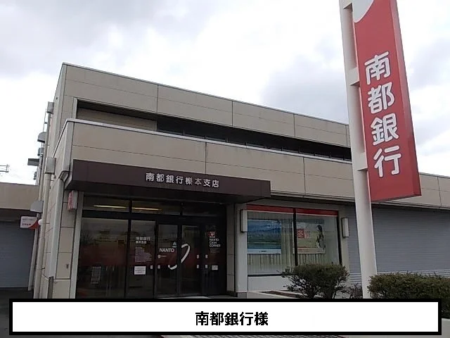 南都銀行まで860m