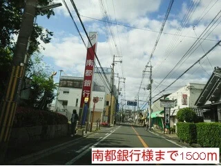 南都銀行様まで1500m