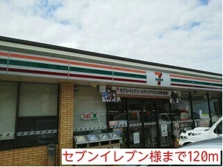 セブンイレブン様まで120m