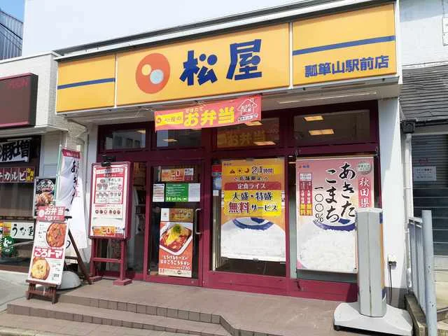 松屋様まで450m