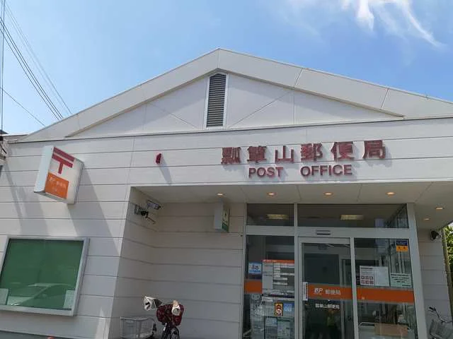 瓢箪山郵便局様まで450m