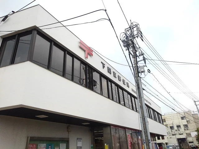 下関東郵便局まで850m