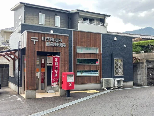 川子団地内簡易郵便局まで1000m