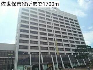 佐世保市役所まで1700m