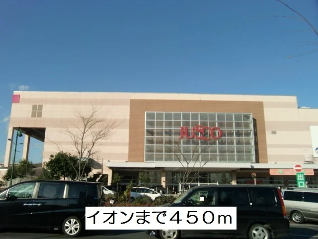 イオン鎌ヶ谷まで450m