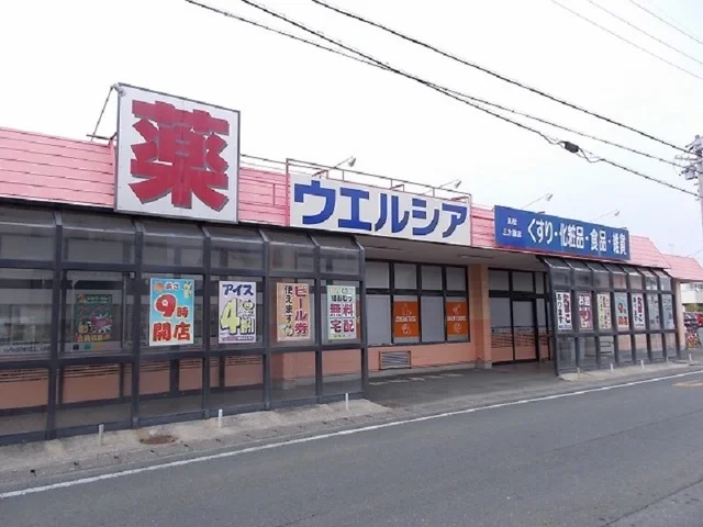ウエルシア浜松三方原店まで900m