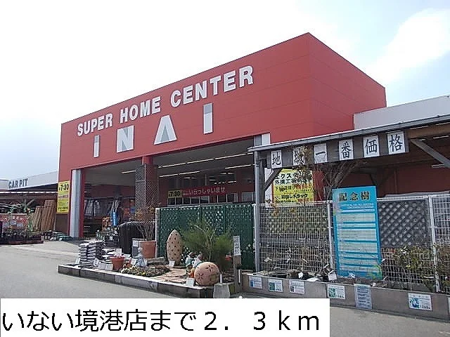 いない境港店まで2300m
