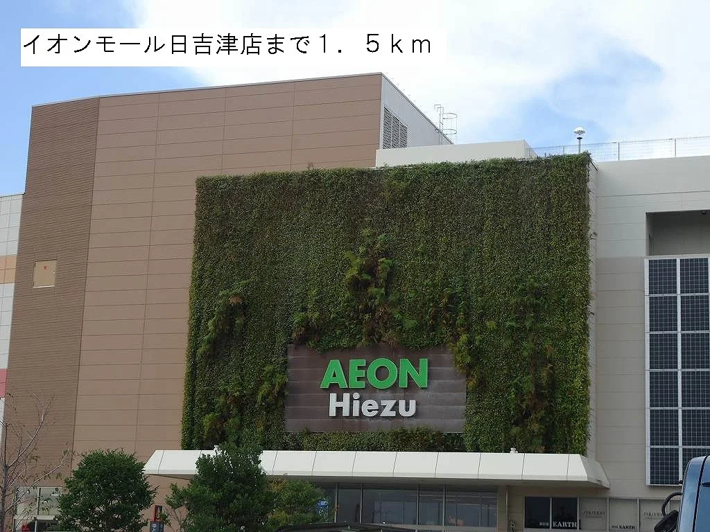 イオンモール日吉津店まで1500m