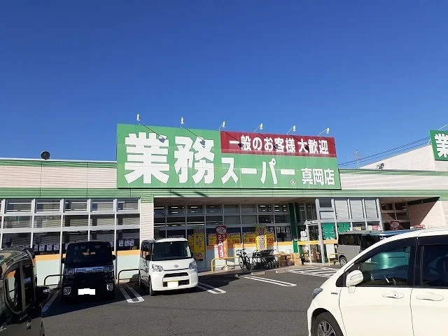 業務スーパー 真岡店まで550m