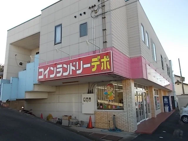 コインランドリーデポまで500m