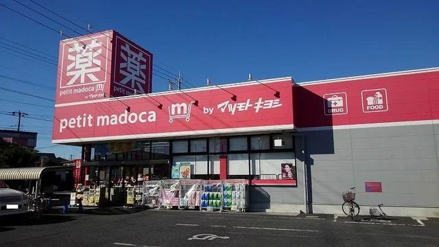 ｐｅｔｉｔ　ｍａｄｏｃａ見川店まで1000m