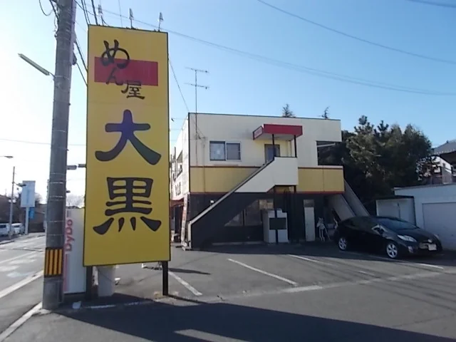 めん屋大黒まで60m