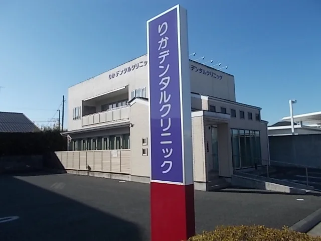 りかデンタルクリニックまで500m
